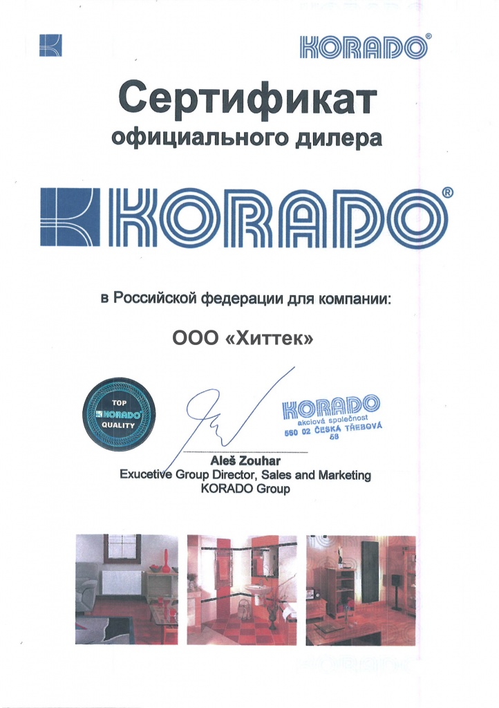 Сертификат Korado Хиттек